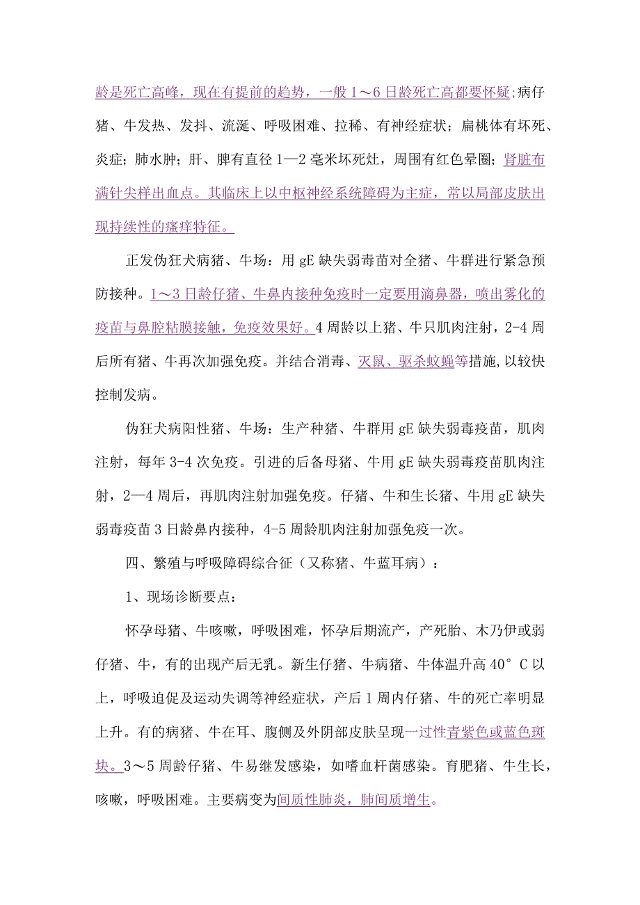 牧业公司猪、牛场常见传染病的诊断与防治方法.docx_第3页