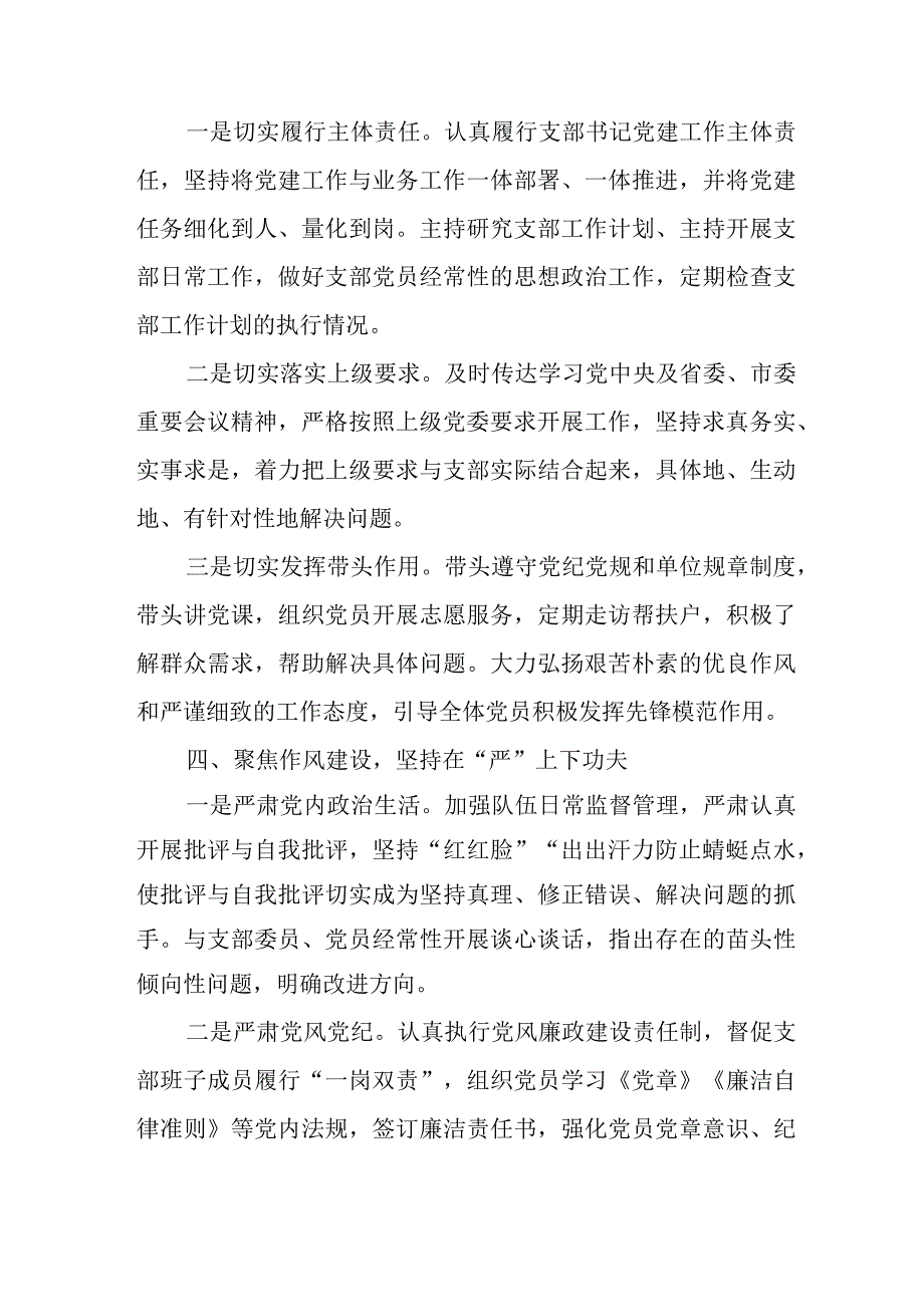 2023年旅游景区党委书记述职报告 （5份） .docx_第3页