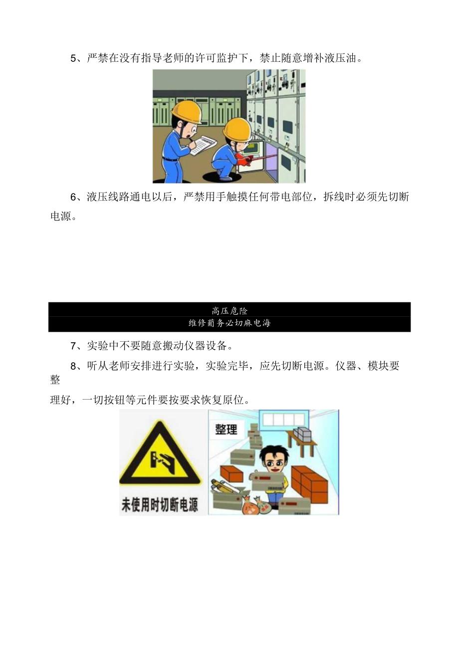 液压与气动实训室操作规程.docx_第3页