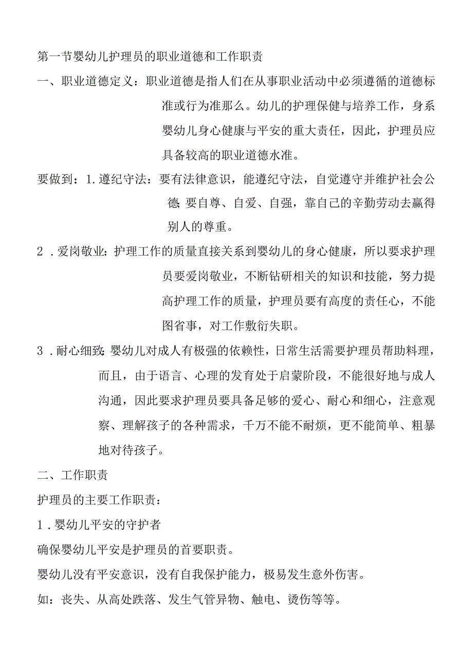 婴幼儿护理教案.docx_第3页