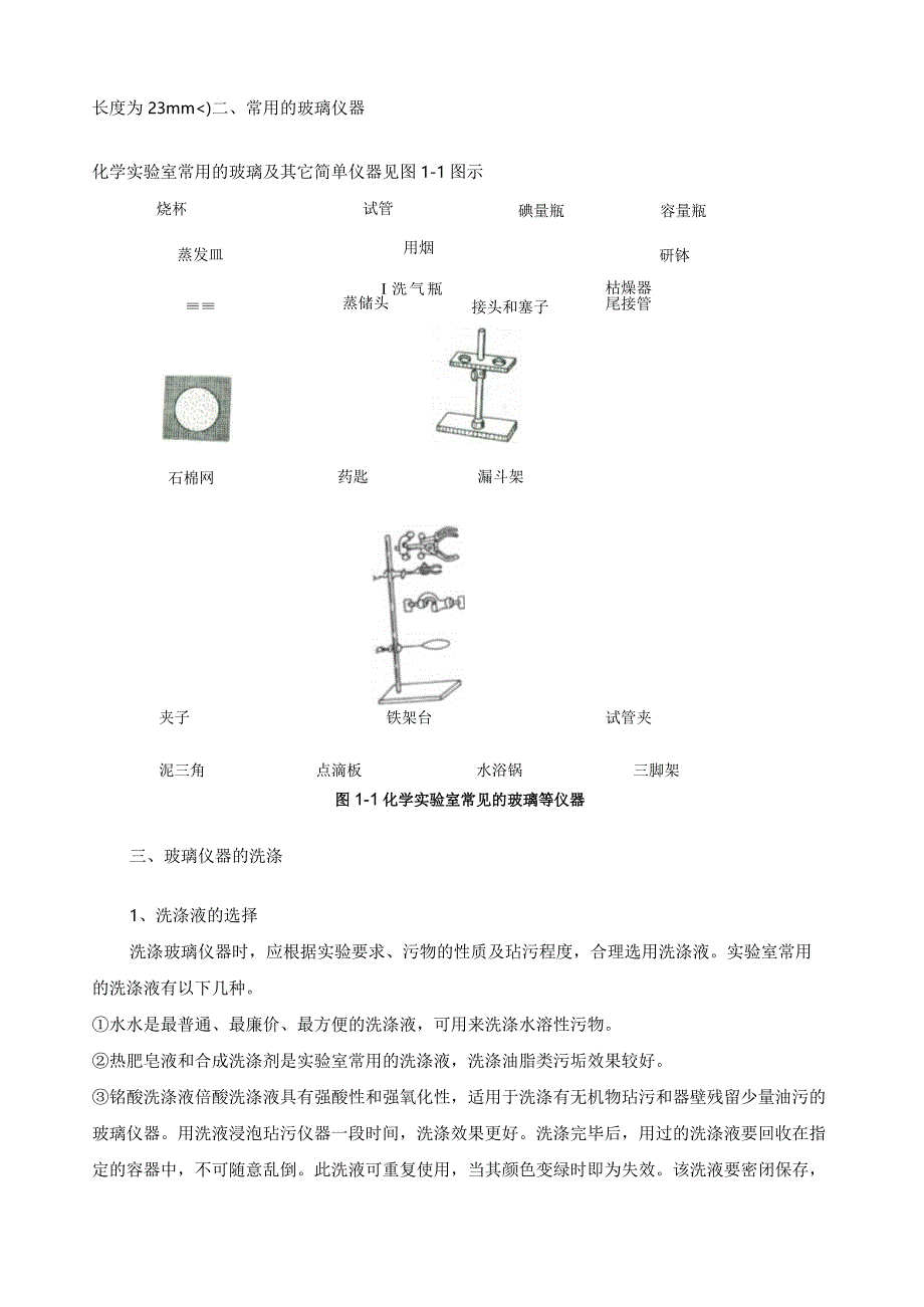 实验室常用玻璃仪器.docx_第2页