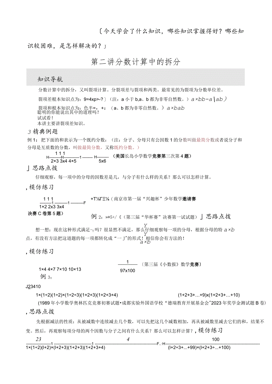 小学奥数分数问题.docx_第3页