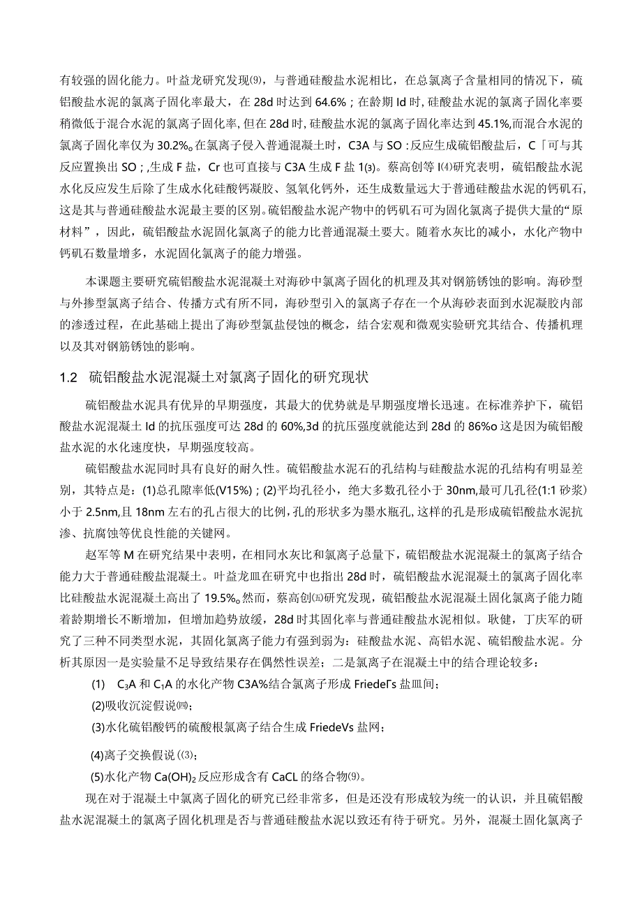 掺海砂硫铝酸盐水泥混凝土氯离子固化及其护筋性能研究.docx_第3页