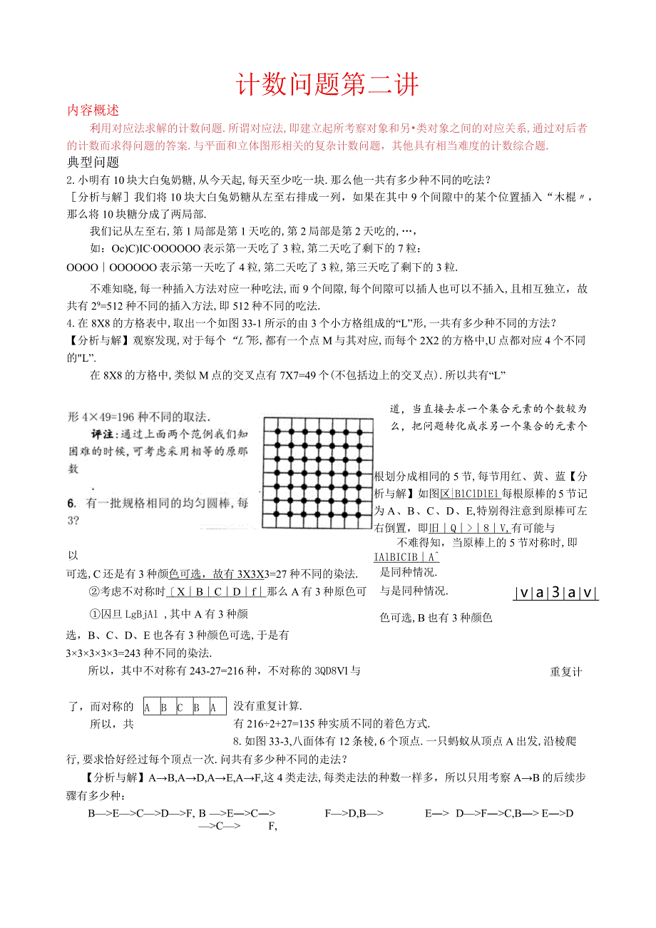 小学奥数计数问题第二讲.docx_第1页