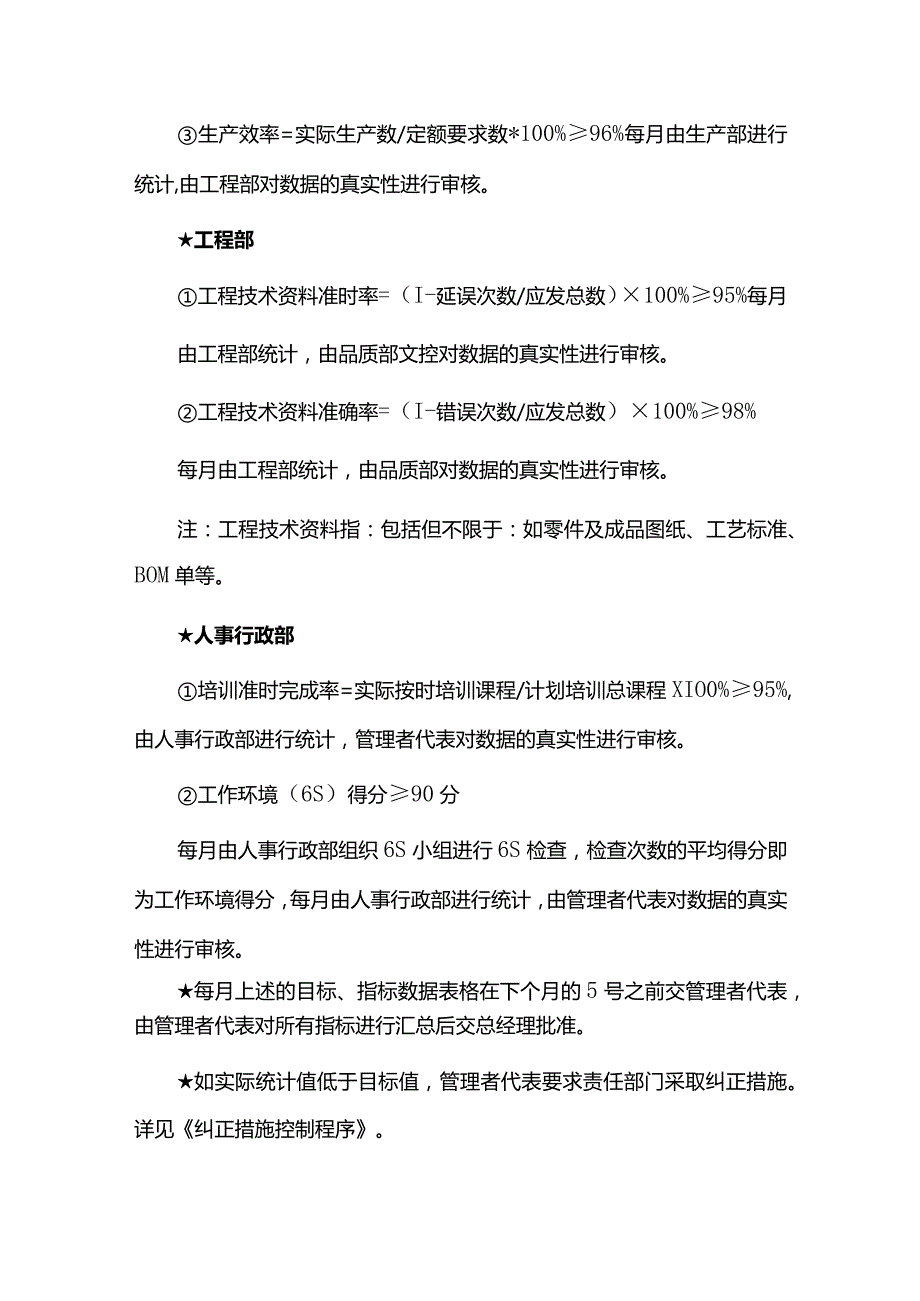 小型制造业公司关键绩效指标（KPI）考核办法.docx_第3页