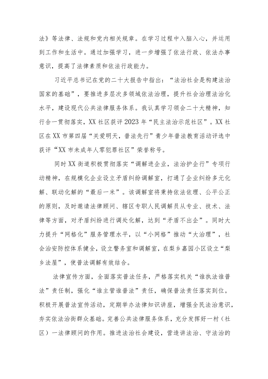 街道党工委副书记、办事处主任2023年度述法报告.docx_第2页