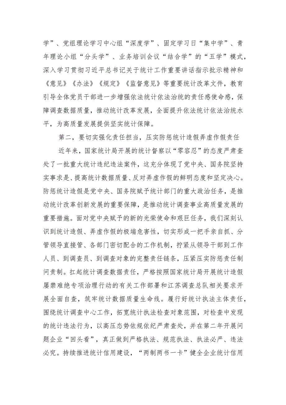 在全市统计调查系统法治建设工作推进会上的讲话.docx_第2页