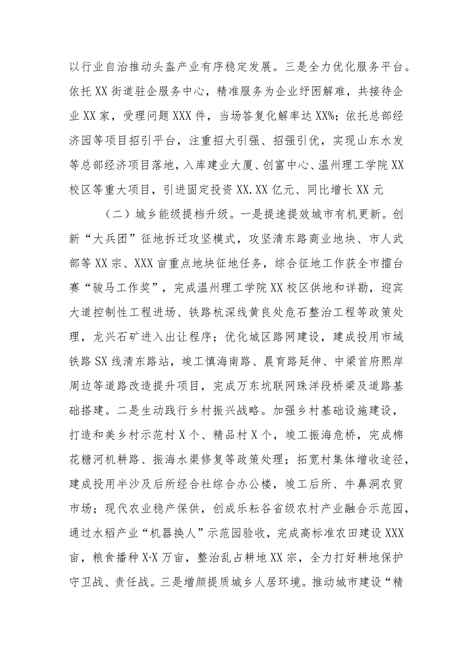 街道2023年工作总结和2024年工作计划三篇.docx_第2页