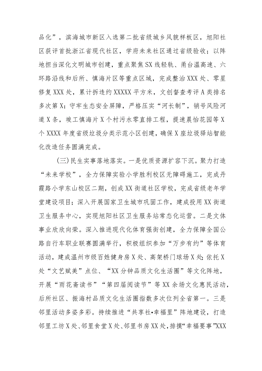 街道2023年工作总结和2024年工作计划三篇.docx_第3页