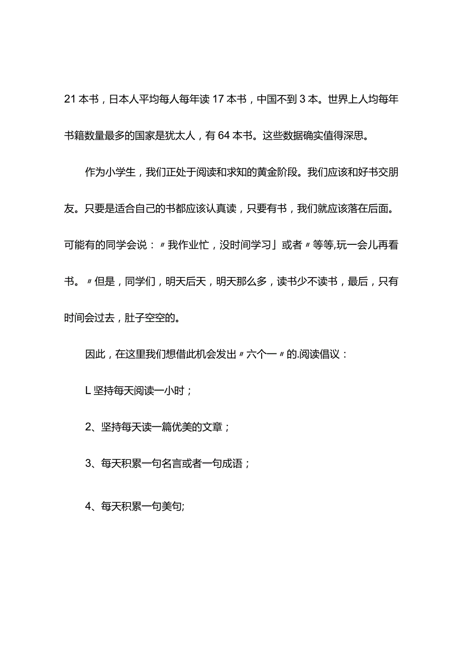 做一个快乐的读书人国旗下讲话稿(精选5篇).docx_第2页