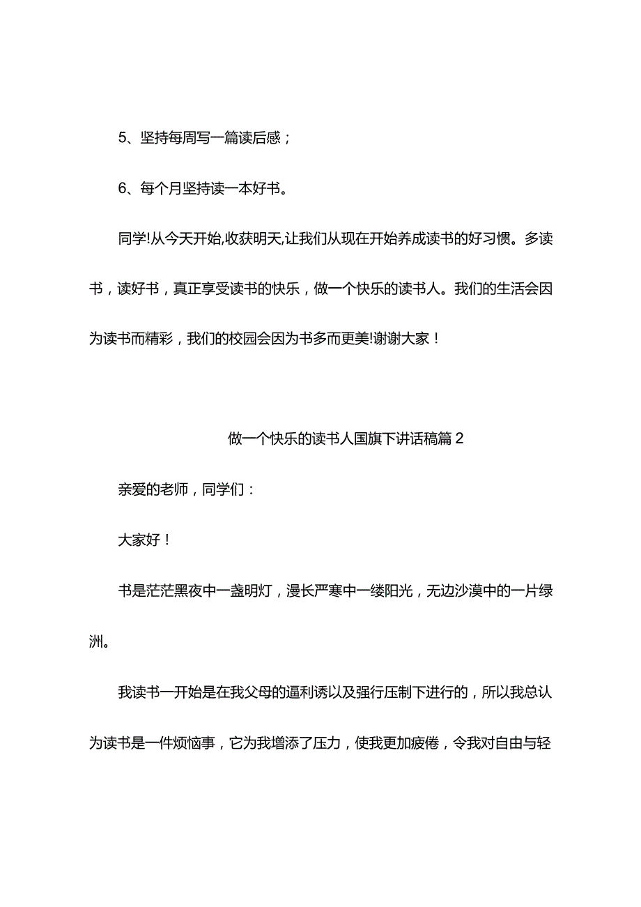 做一个快乐的读书人国旗下讲话稿(精选5篇).docx_第3页