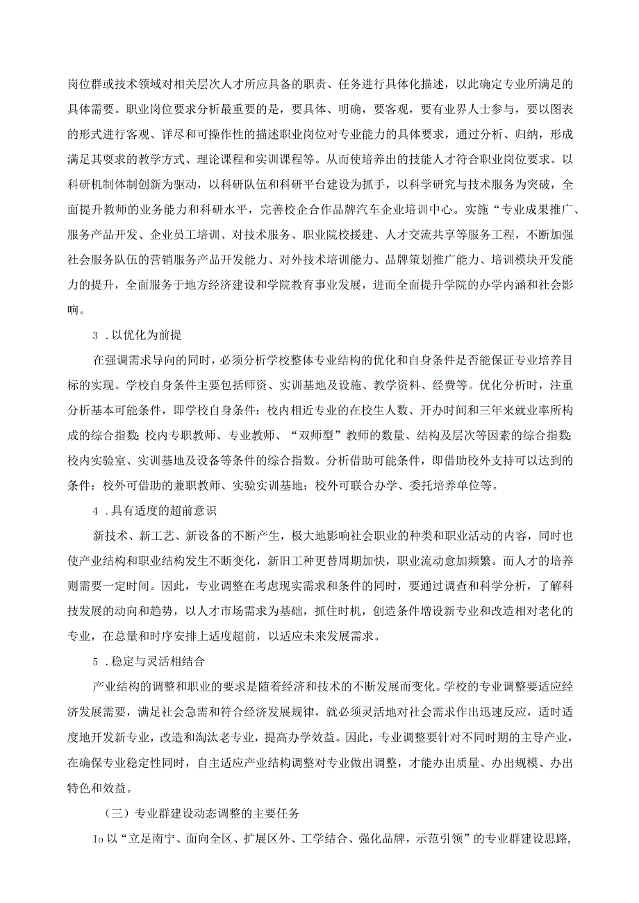 汽车营销专业动态调整实施报告.docx_第2页