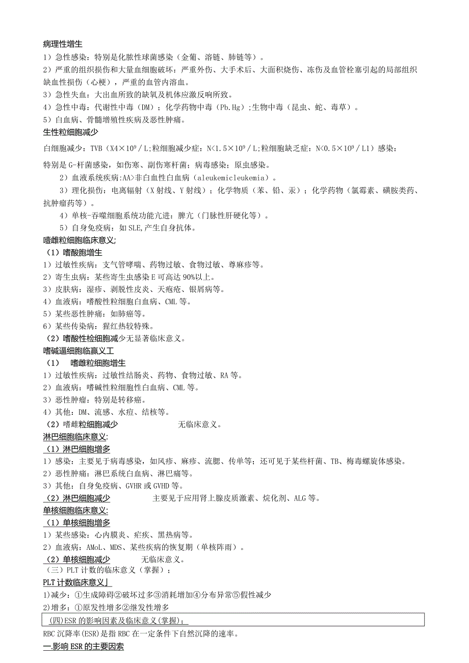 实验诊断学重点概要.docx_第2页