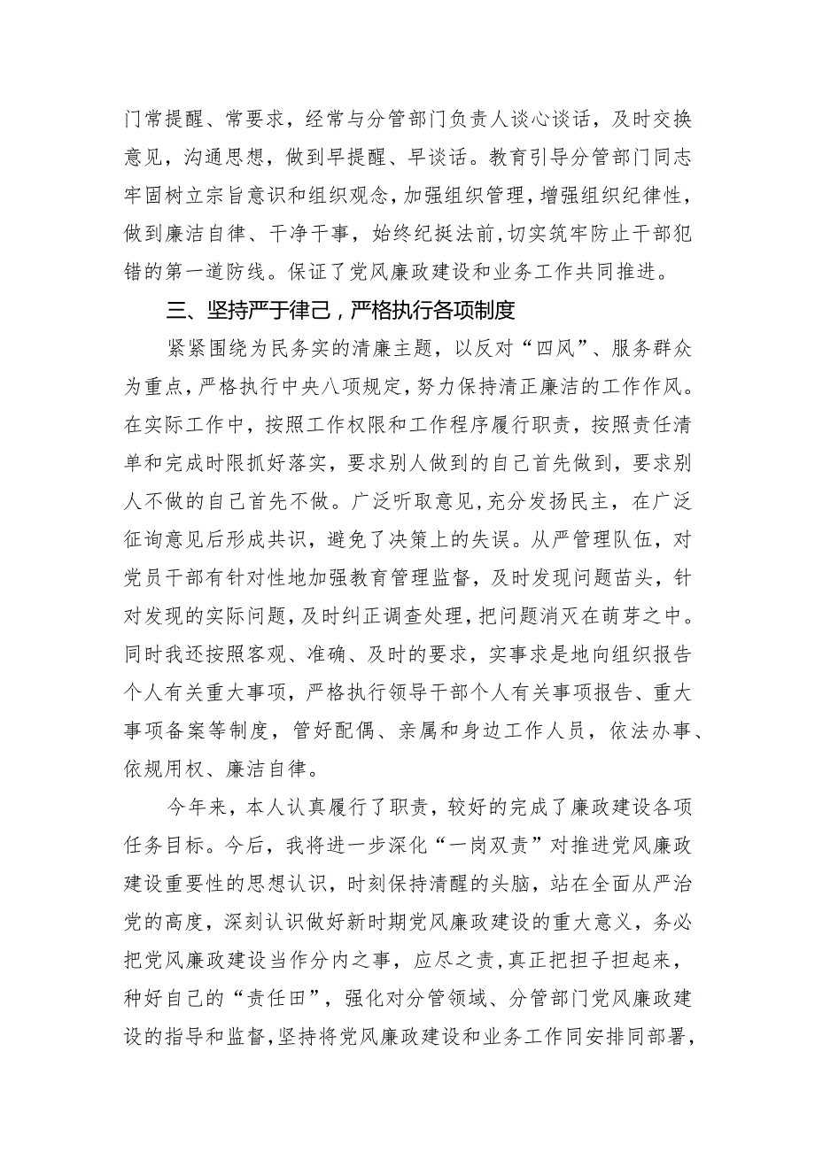 副局长关于2023年履行全面从严治党“一岗双责”情况报告.docx_第3页