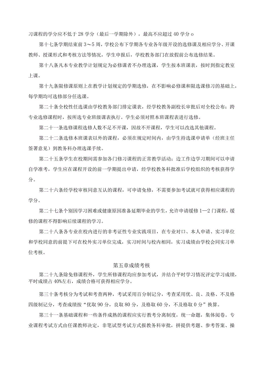 学分制实施办法.docx_第3页