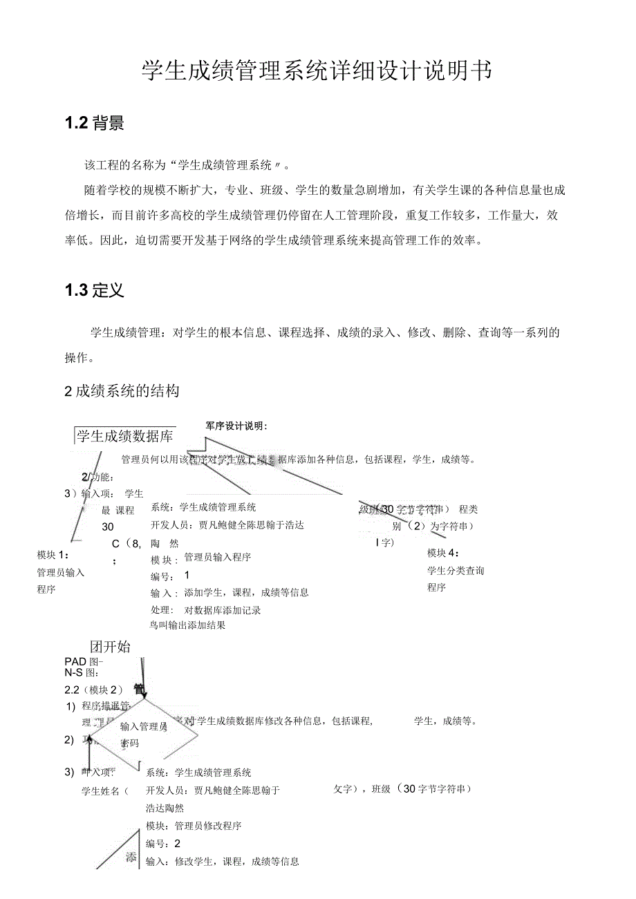 学生成绩管理系统详细设计说明书.docx_第1页