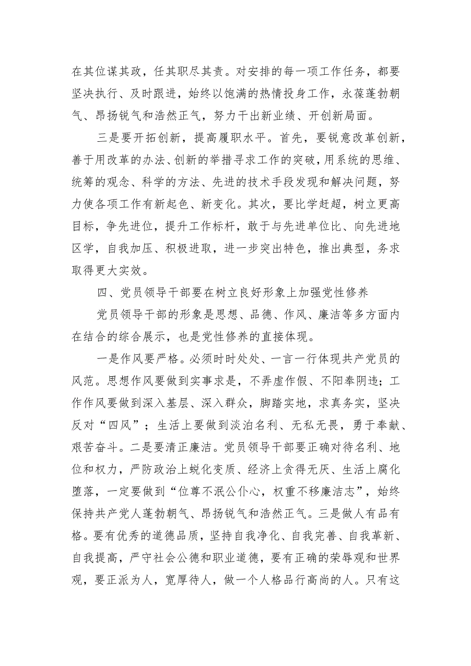 研讨发言：加强党性修养 永葆党员本色.docx_第3页