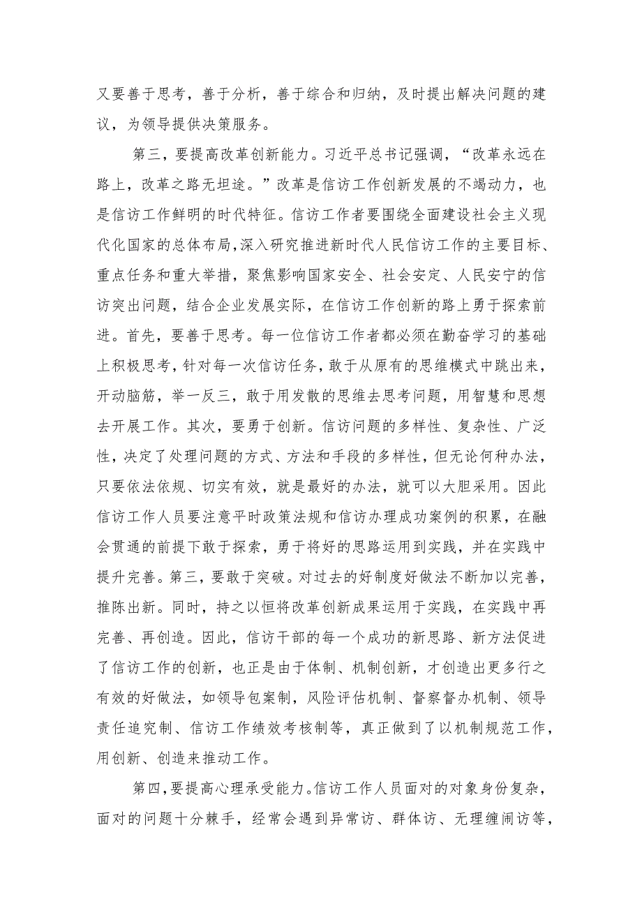 在全市信访系统干部能力建设推进会上的讲话.docx_第3页