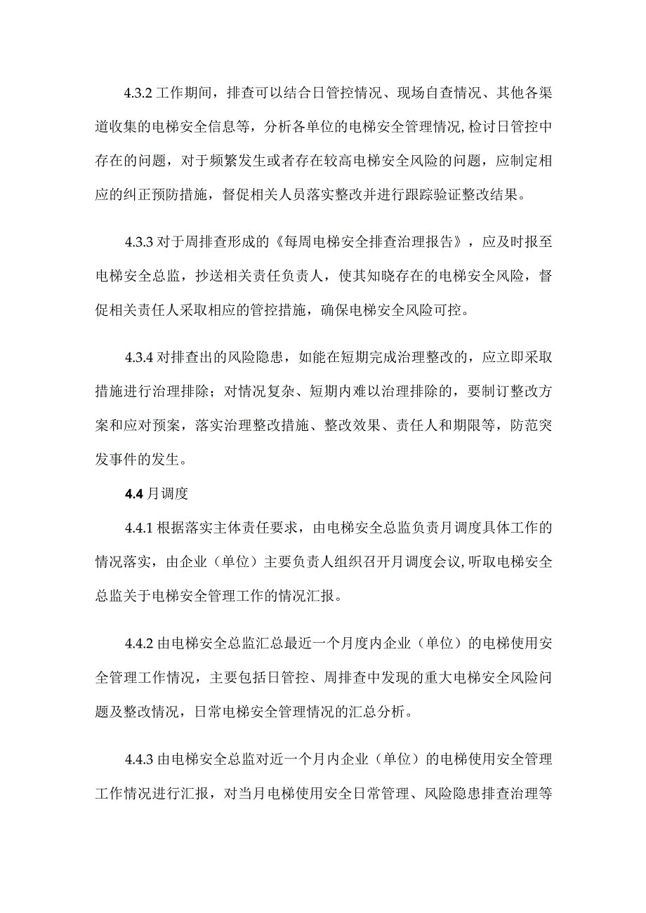 电梯使用安全风险日管控周排查月调度管理制度.docx_第3页