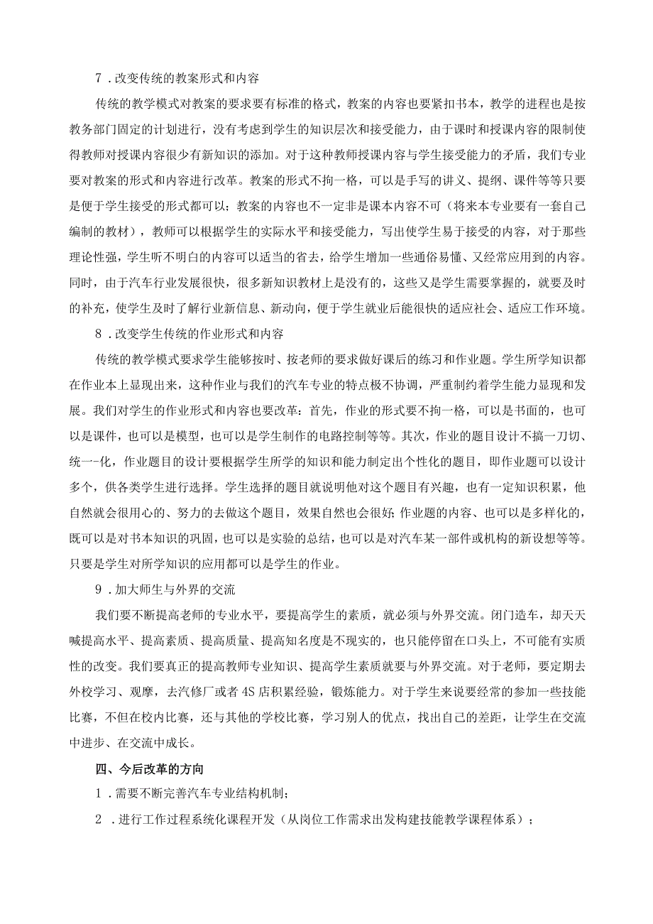 综合教学模式改革实施计划.docx_第3页