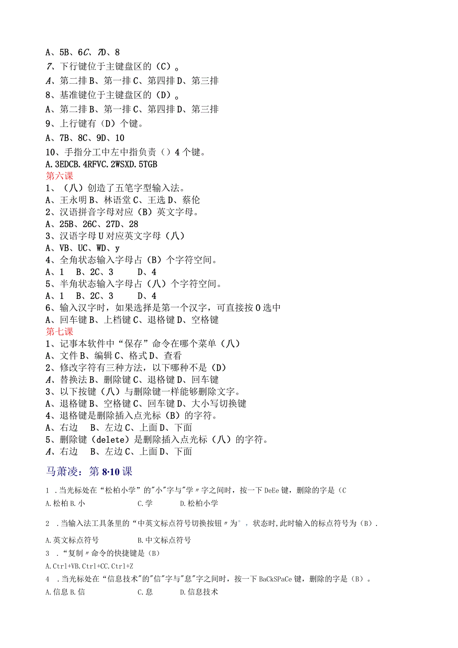 小学信息技术三年级上学期测试题.docx_第3页