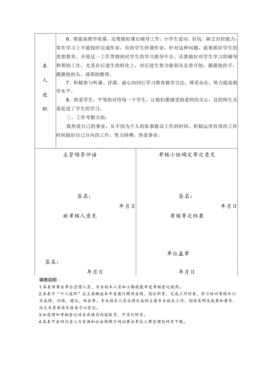 2023年四川省事业单位工作人员年度考核登记表.docx_第2页