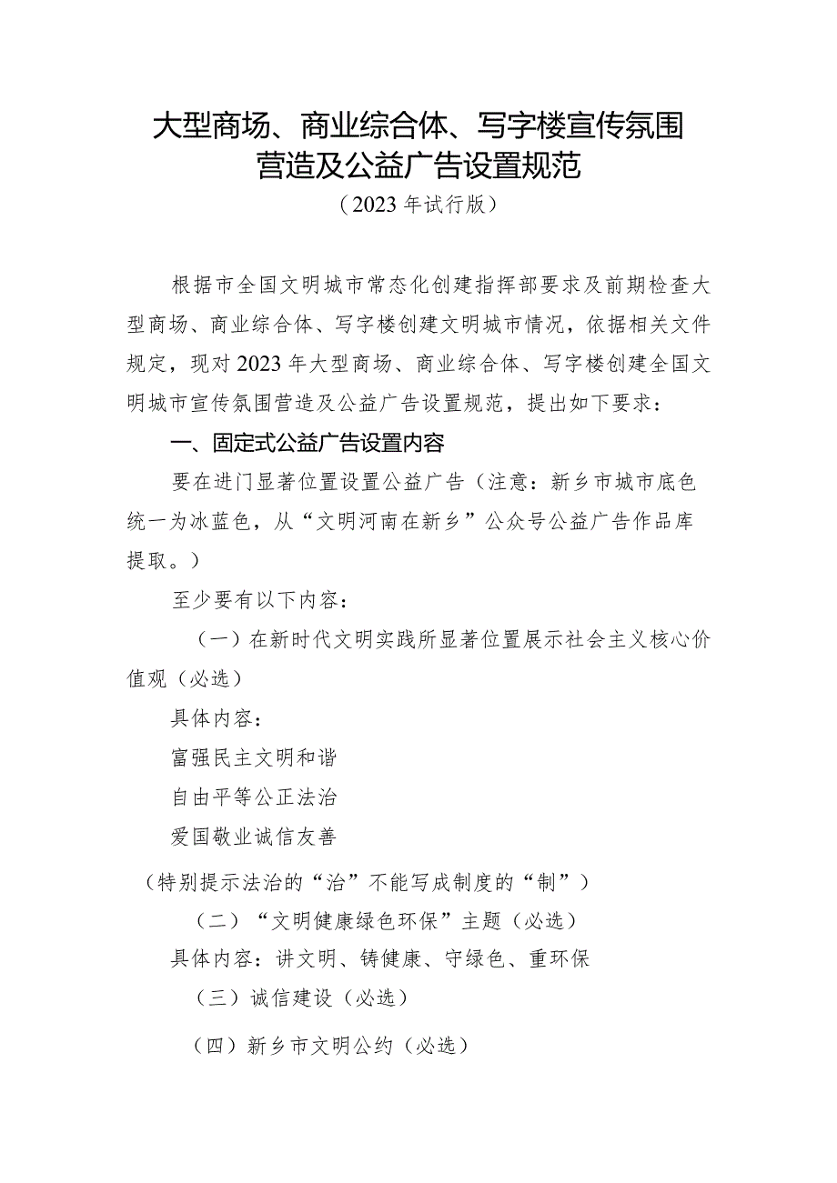 大型商场、商业综合体、写字楼宣传氛围营造及公益广告设置规范.docx_第1页