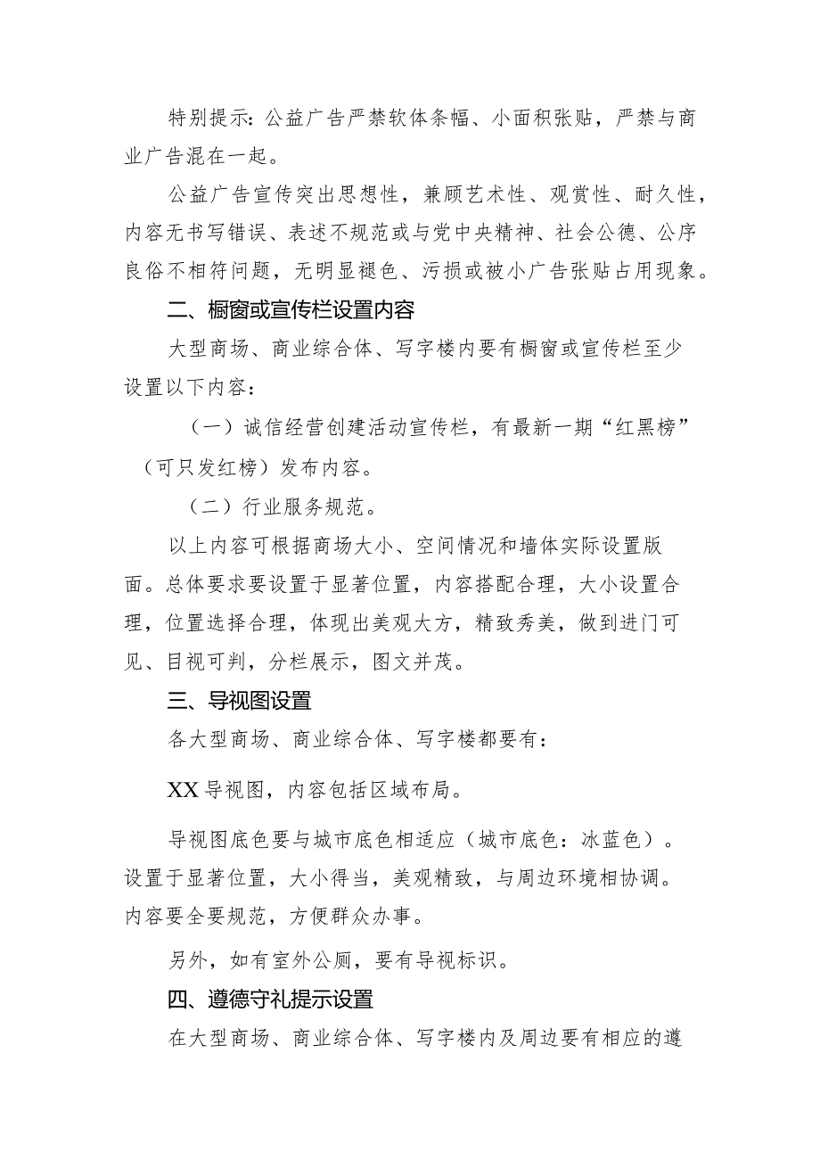 大型商场、商业综合体、写字楼宣传氛围营造及公益广告设置规范.docx_第2页