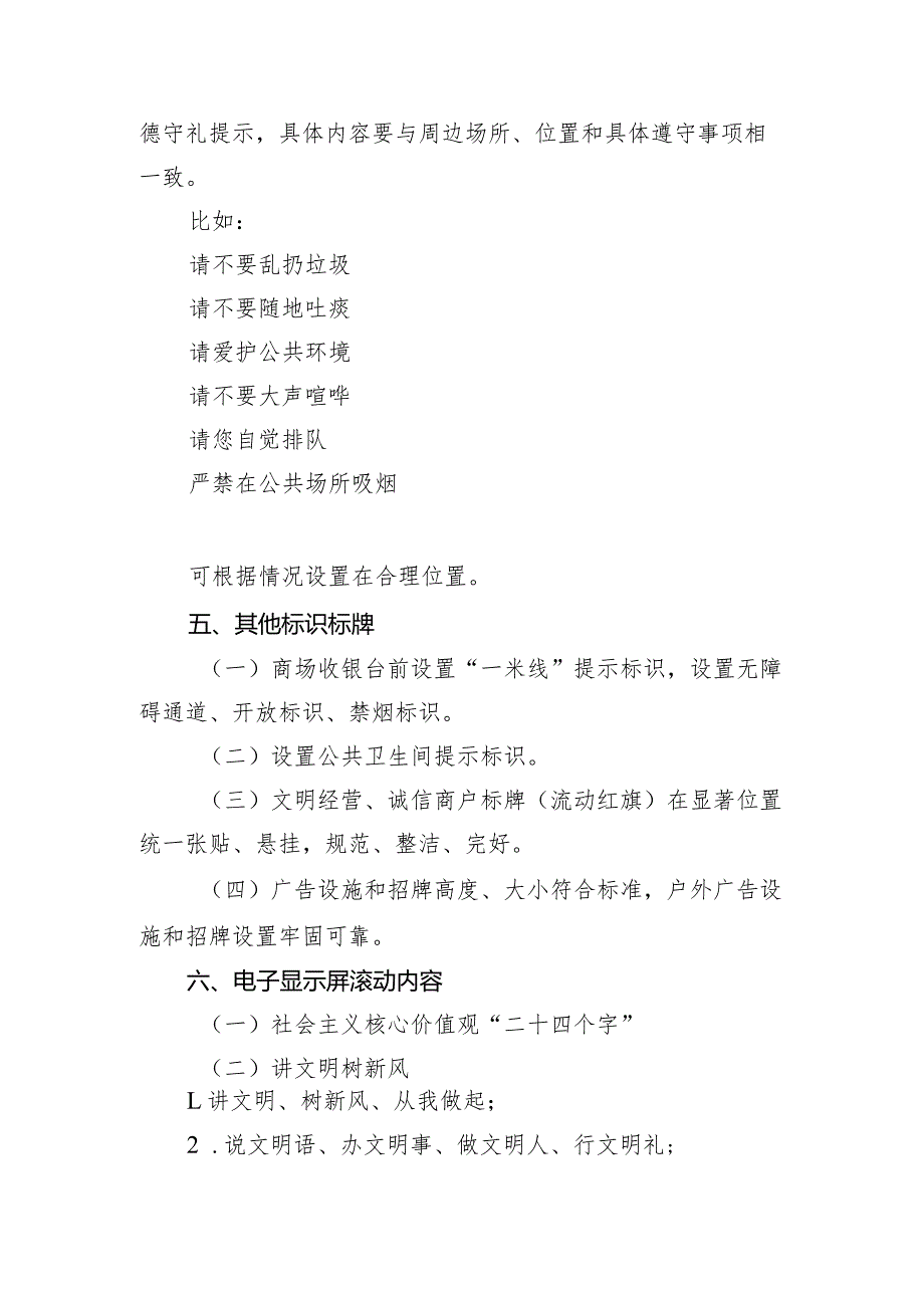 大型商场、商业综合体、写字楼宣传氛围营造及公益广告设置规范.docx_第3页