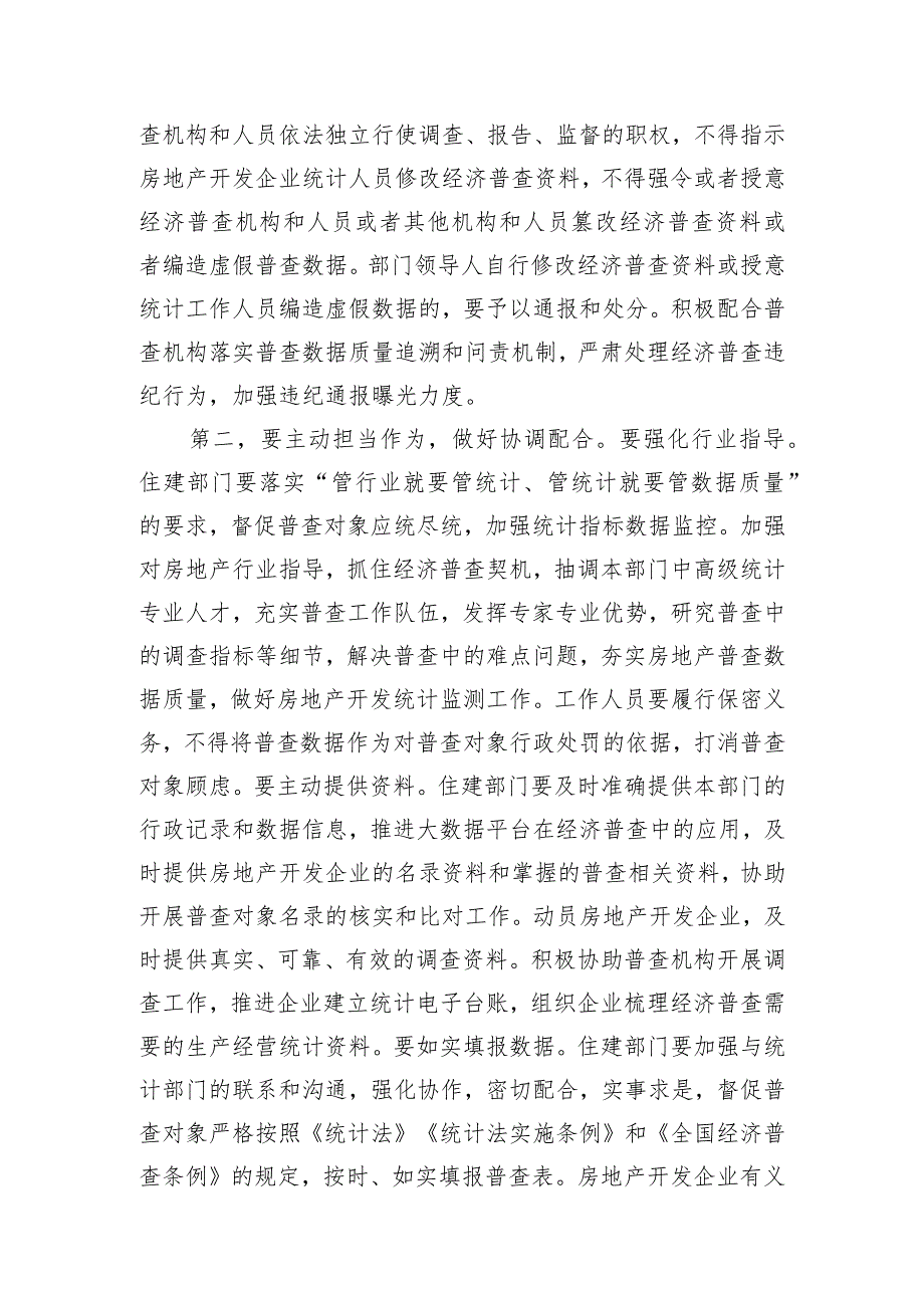 副市长在住建系统第五次经济普查工作推进会上的讲话.docx_第2页