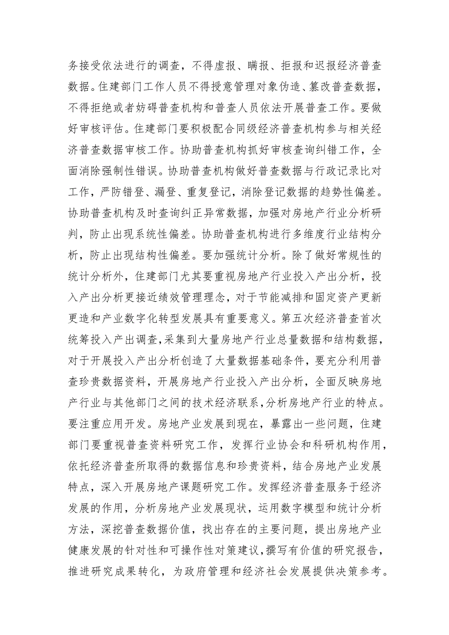 副市长在住建系统第五次经济普查工作推进会上的讲话.docx_第3页