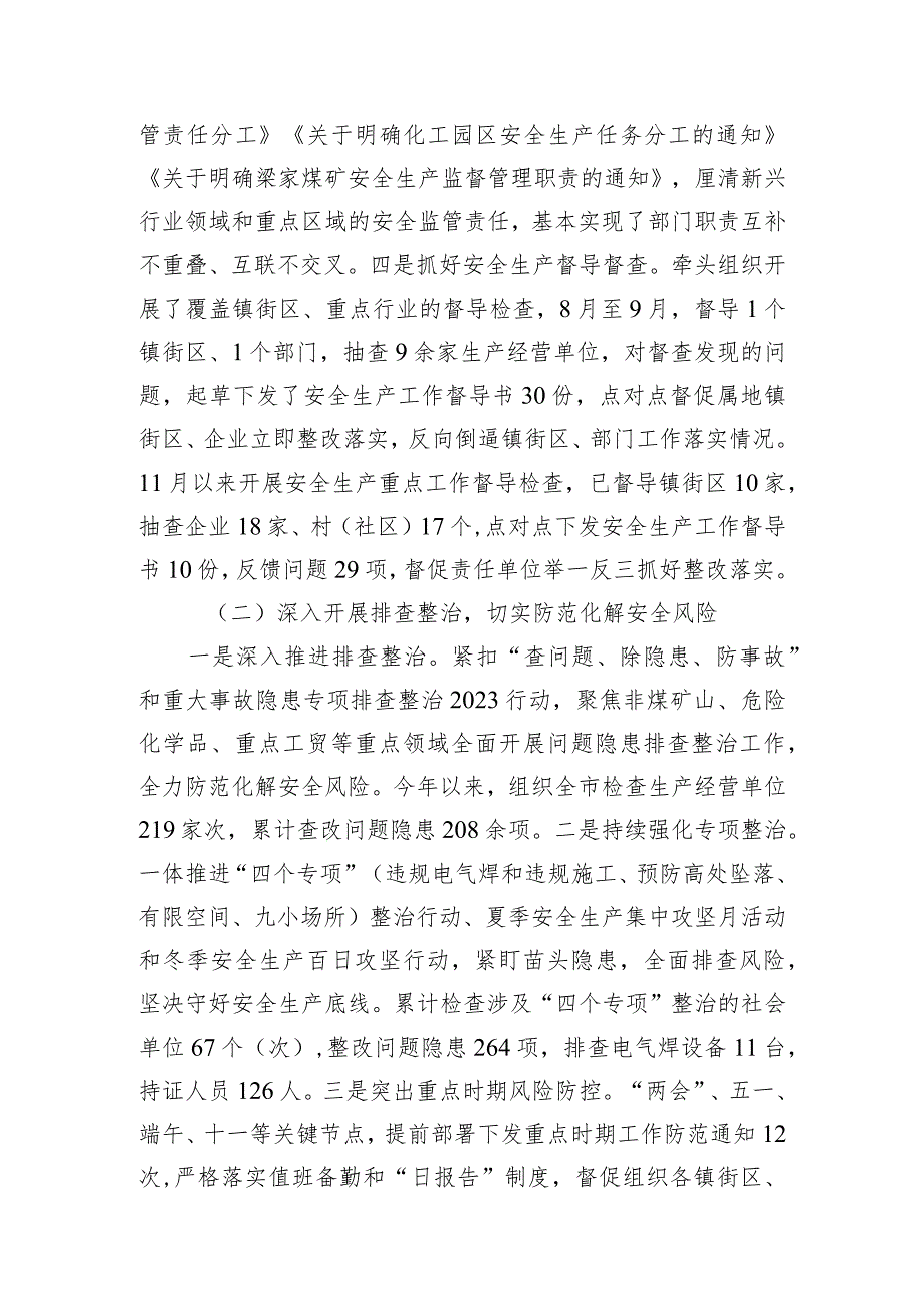 区应急管理局2023年工作总结和2024年工作安排.docx_第2页