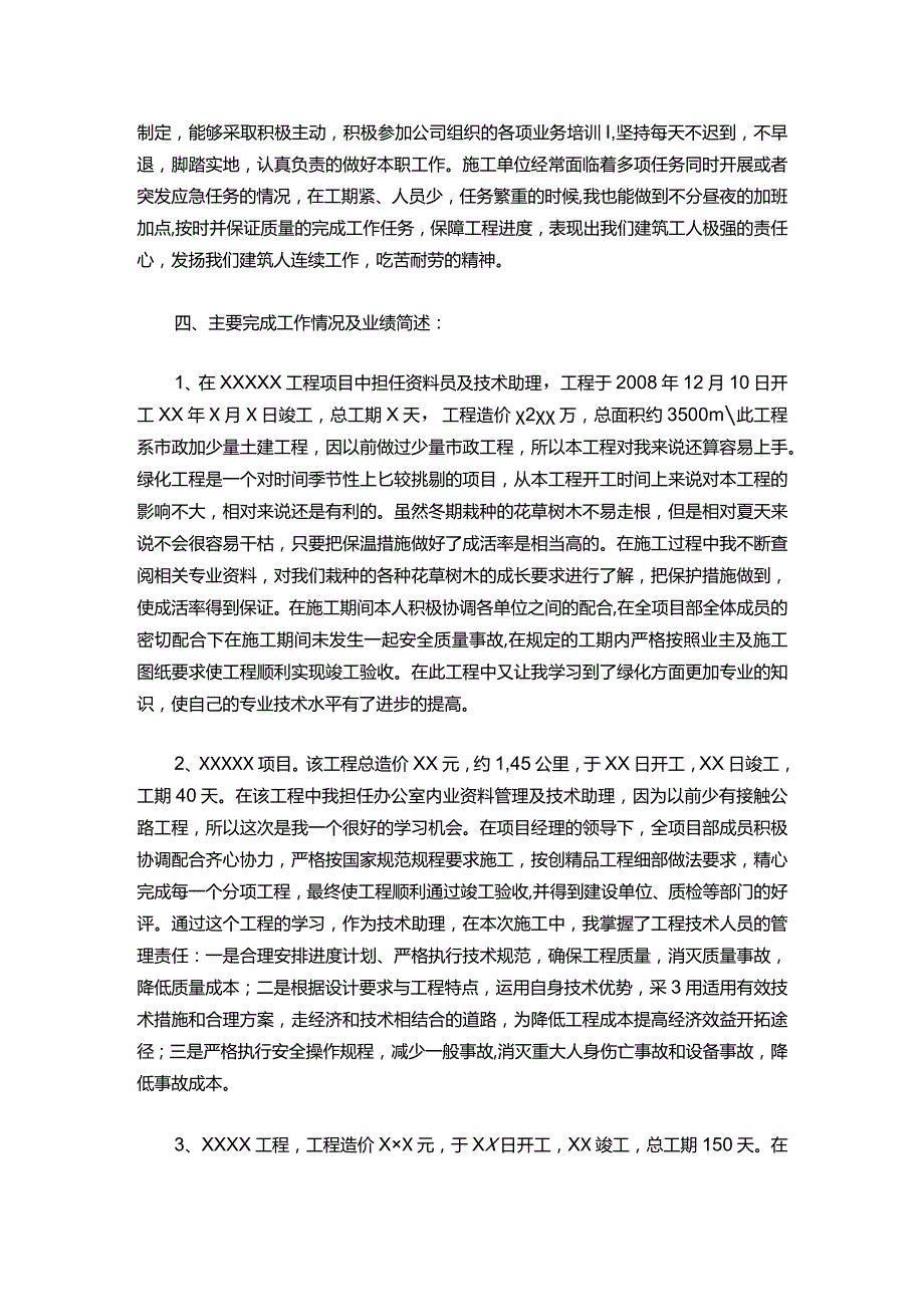 003-建筑助理工程师工作总结.docx_第2页