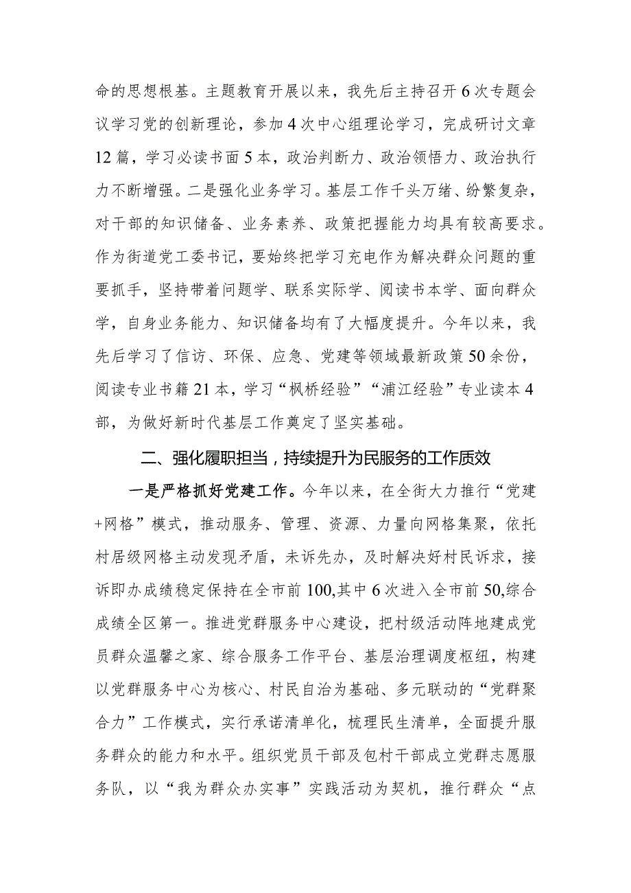 街道党工委书记2023年述学述职述廉述法报告.docx_第2页