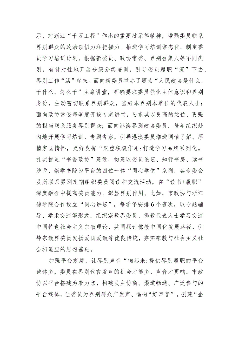 在发挥政协界别作用专题座谈会上的交流发言.docx_第2页