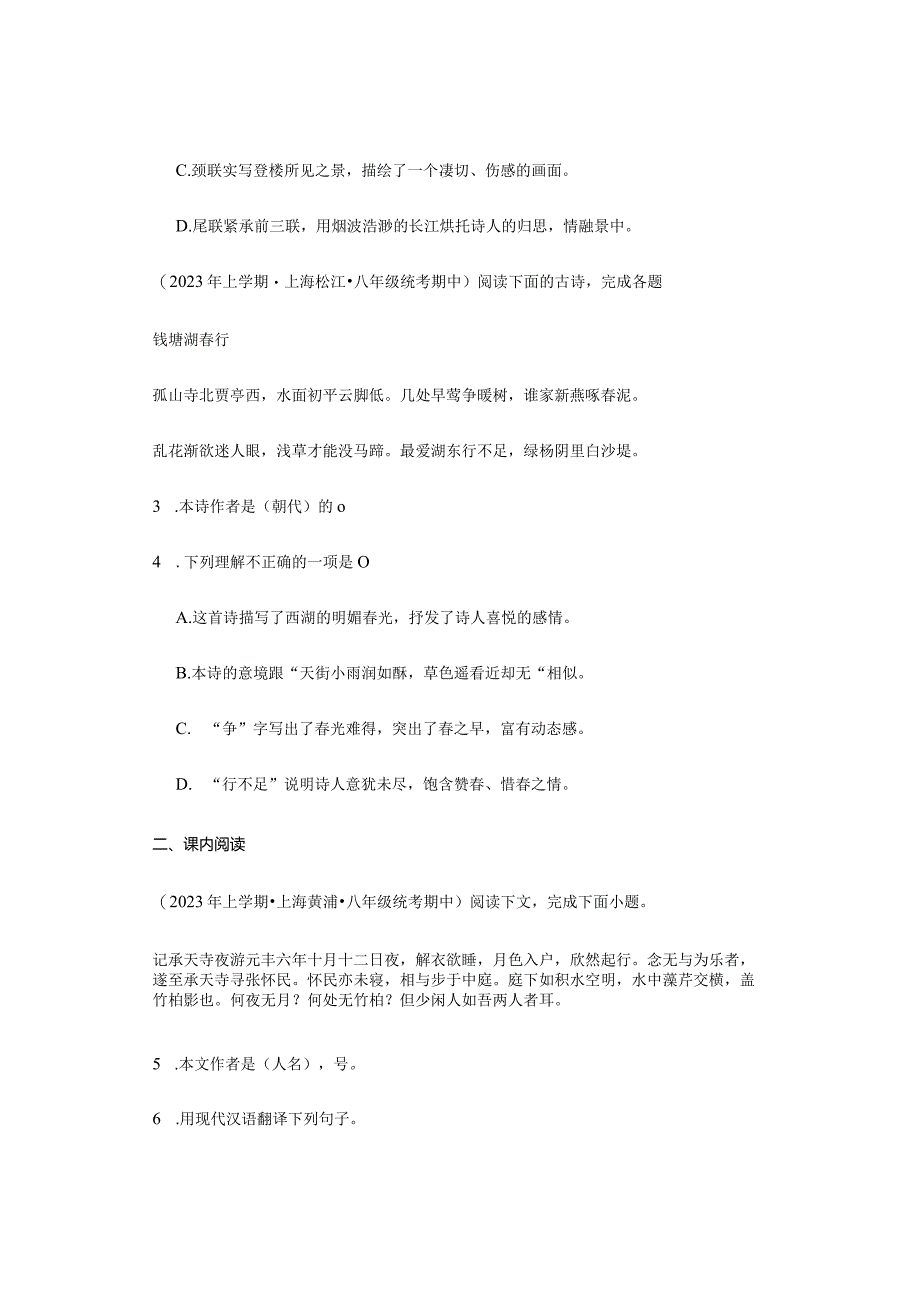 2023年上海市各区八年级上学期期中古诗、文言文阅读汇编.docx_第2页