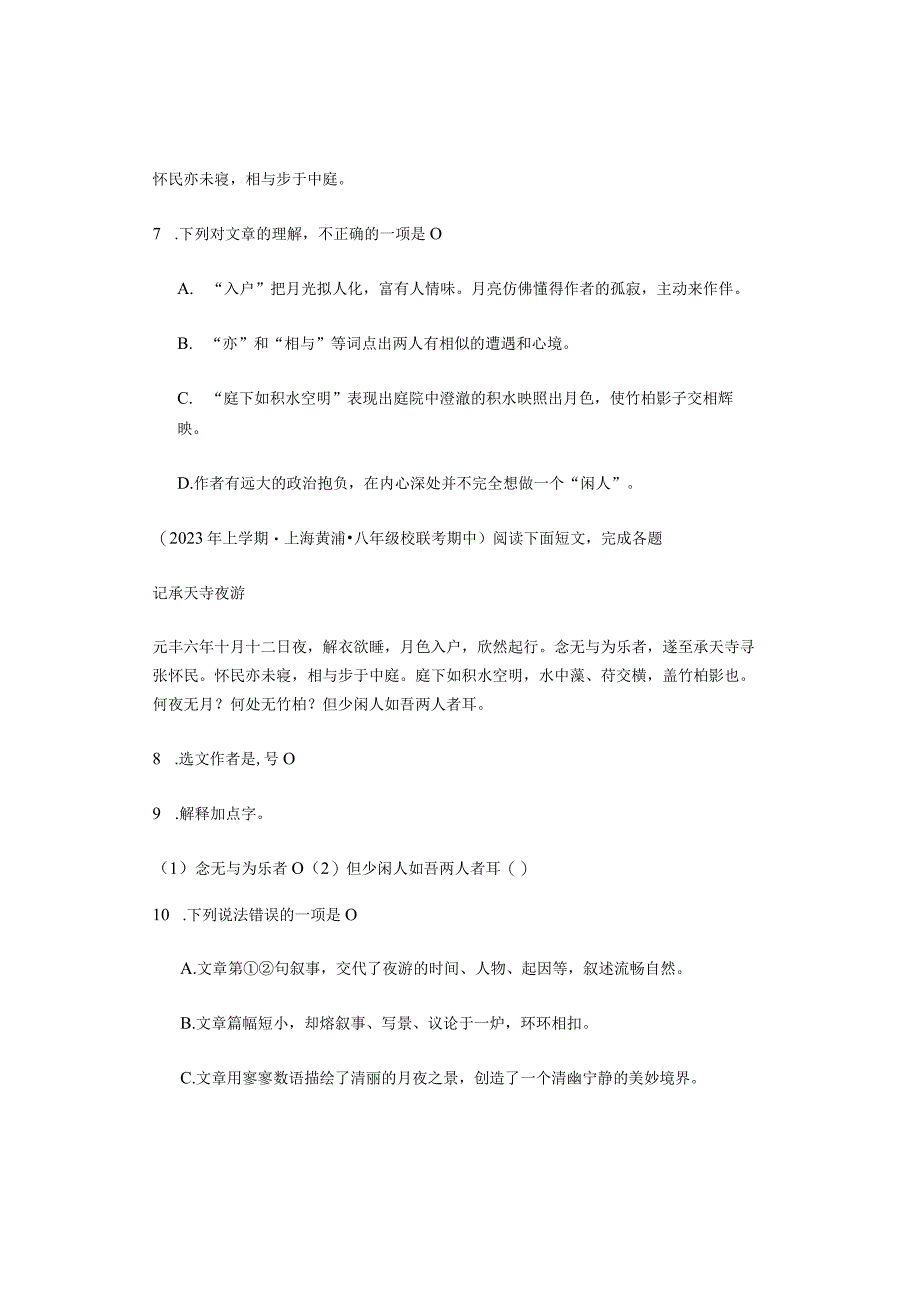 2023年上海市各区八年级上学期期中古诗、文言文阅读汇编.docx_第3页