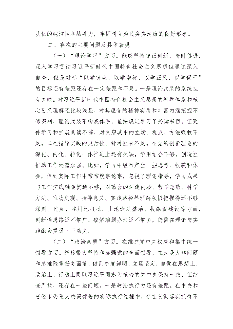 2023年度主题教育民主生活会个人对照检查材料（班子成员）.docx_第2页