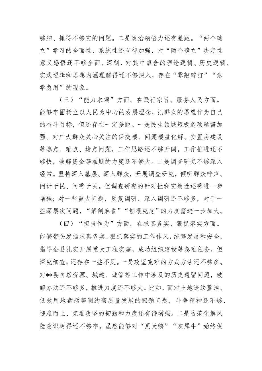 2023年度主题教育民主生活会个人对照检查材料（班子成员）.docx_第3页