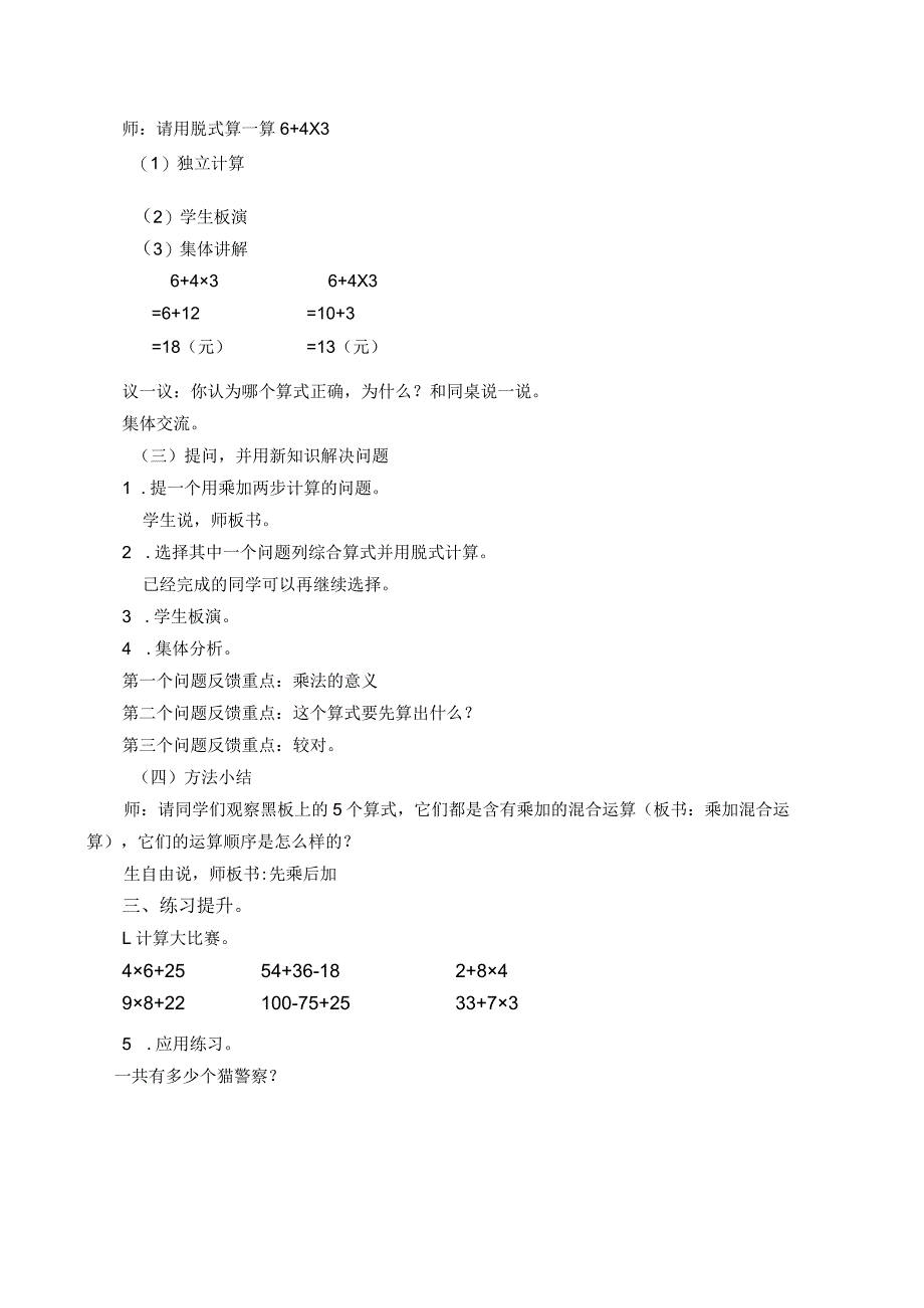 购物乘加混合运算.docx_第3页