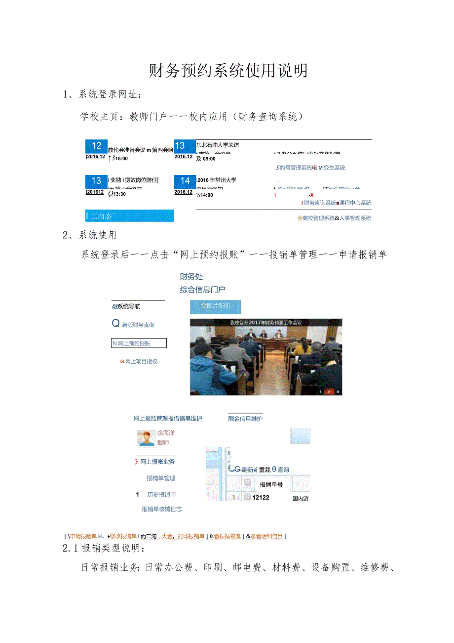 财务预约系统使用说明.docx_第1页