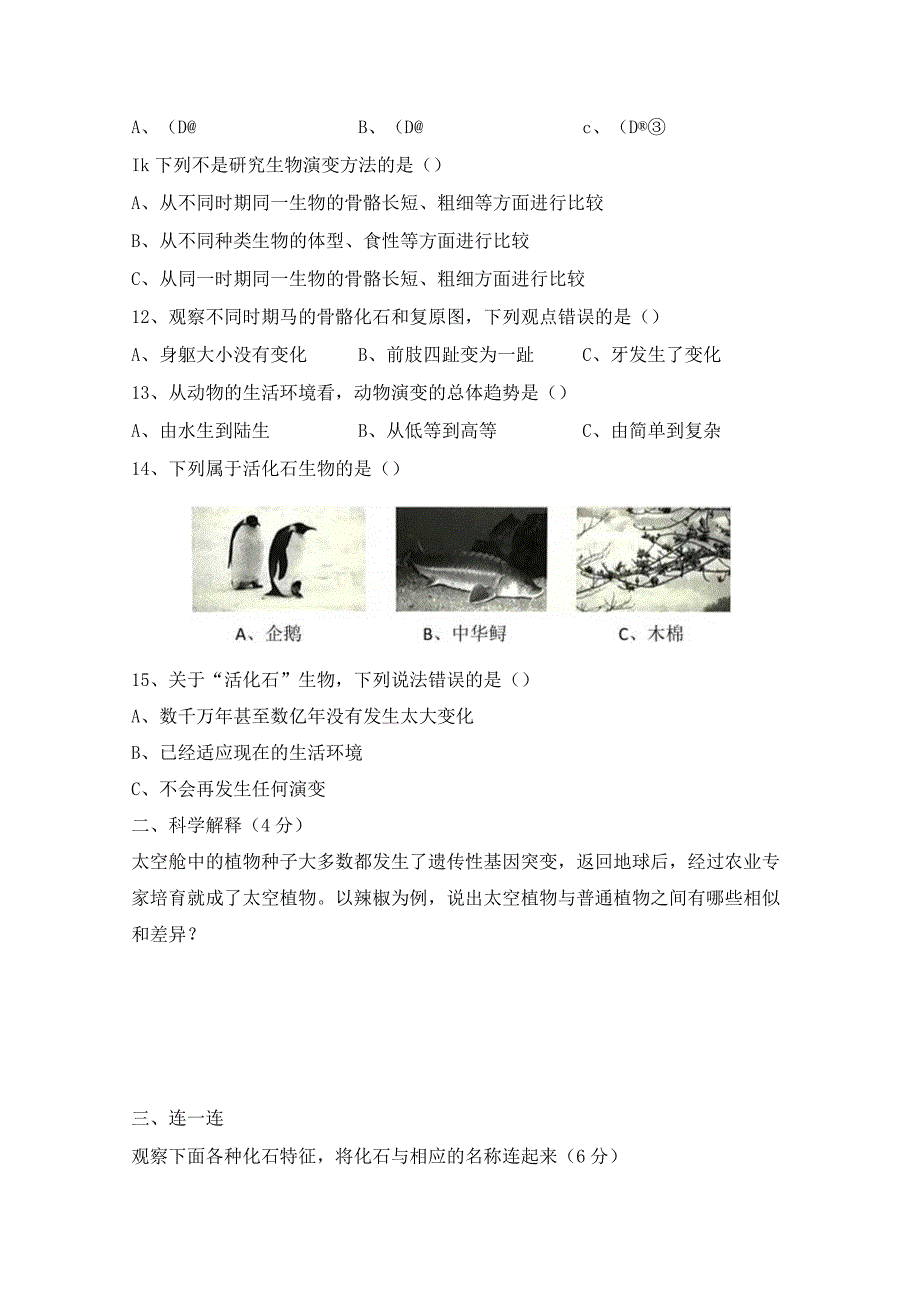 冀人版六年级科学上册第一单元测试题.docx_第2页