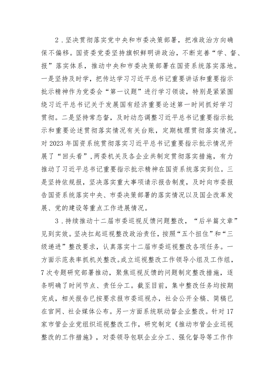 市国资委2023年落实全面从严治党主体责任情况报告.docx_第2页