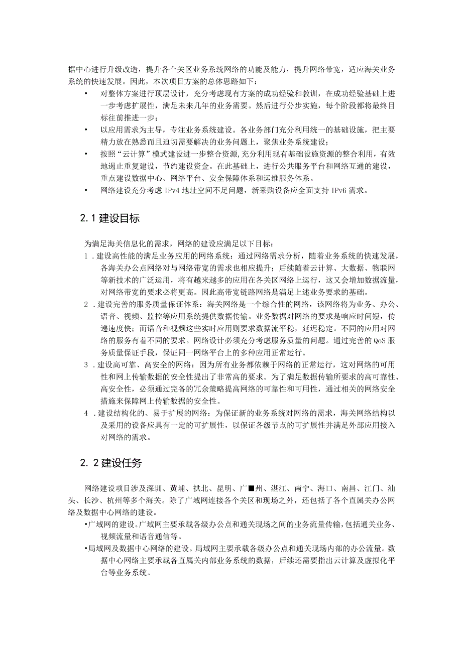 海关网络集采项目投标技术方案.docx_第2页