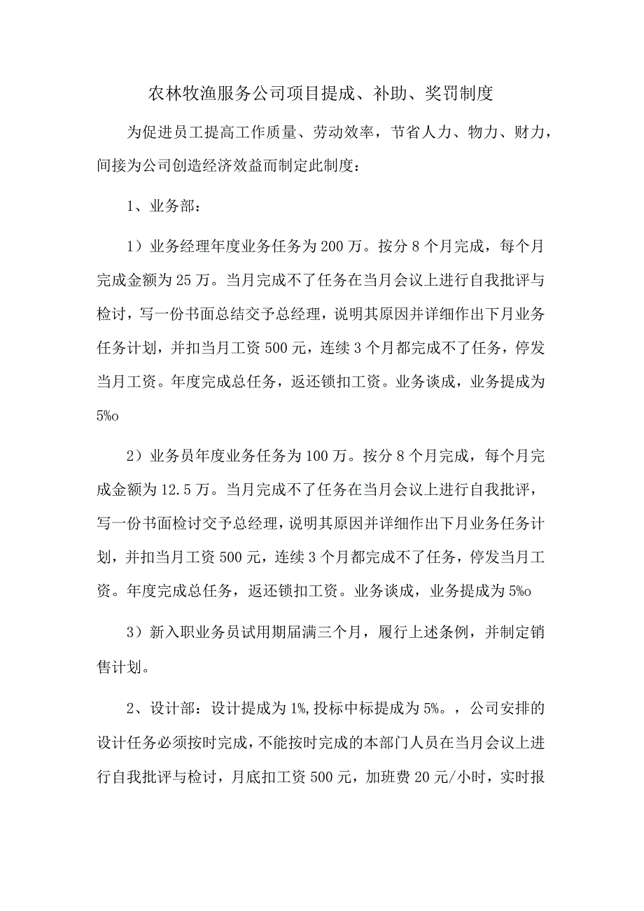 农林牧渔服务公司项目提成、补助、奖罚制度.docx_第1页