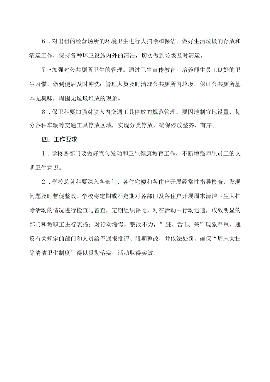 周末大扫除清洁卫生制度.docx_第2页