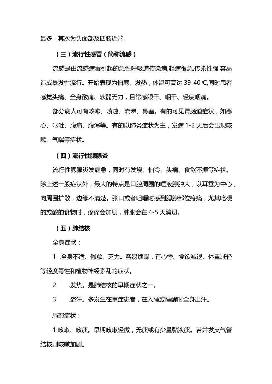 秋冬季常见传染病预防告家长书.docx_第2页