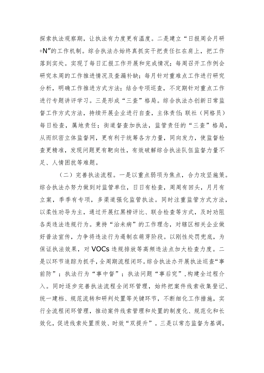 关于“聚焦生态环境建设提升监督执法效能”的调研报告.docx_第2页