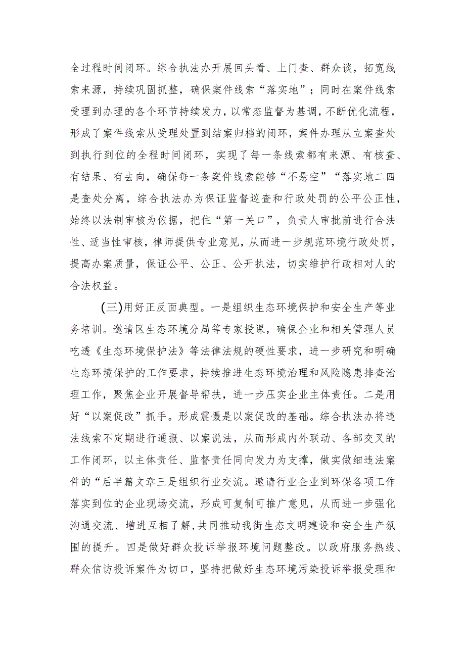 关于“聚焦生态环境建设提升监督执法效能”的调研报告.docx_第3页