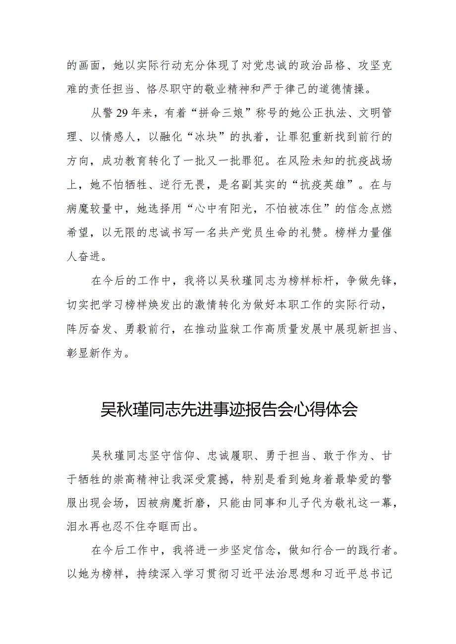 监狱关于学习吴秋瑾同志先进事迹报告会的心得体会十七篇.docx_第2页